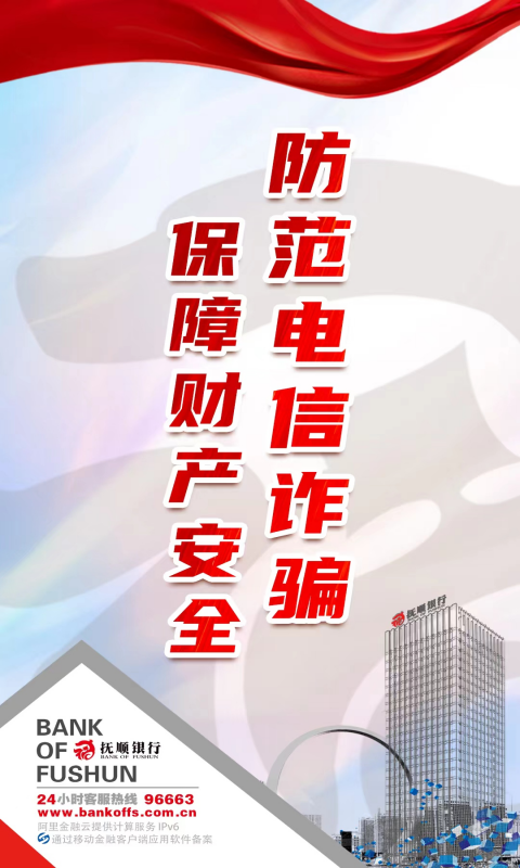抚顺银行 截图 1