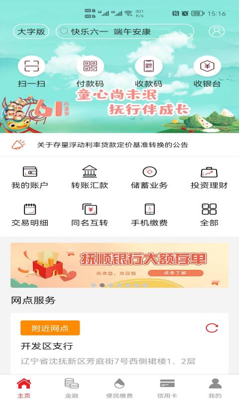 精彩截图-抚顺银行2025官方新版