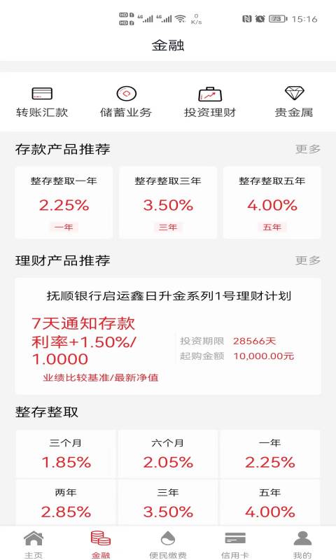 抚顺银行 截图 3