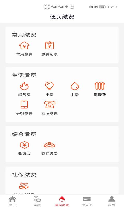 抚顺银行 截图 4