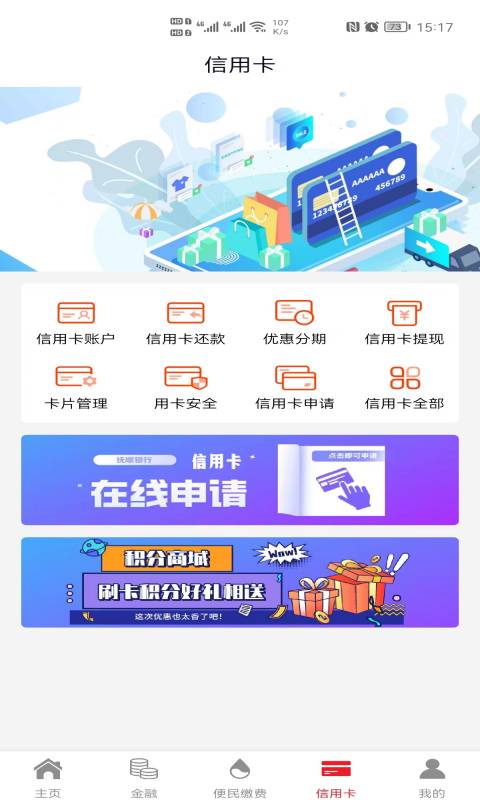 抚顺银行 截图 5