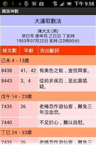 铁版神数截图