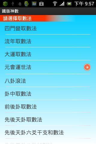 铁版神数截图