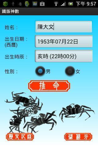铁版神数截图