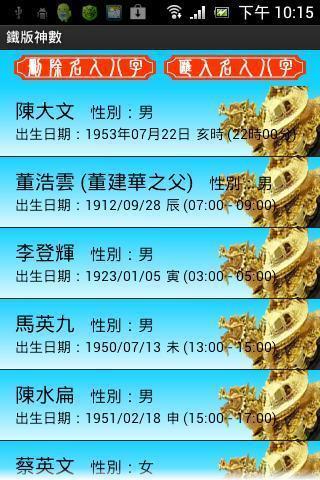 铁版神数截图