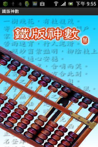 铁版神数截图