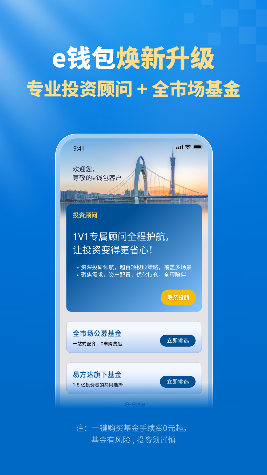 精彩截图-易方达e钱包2026官方新版