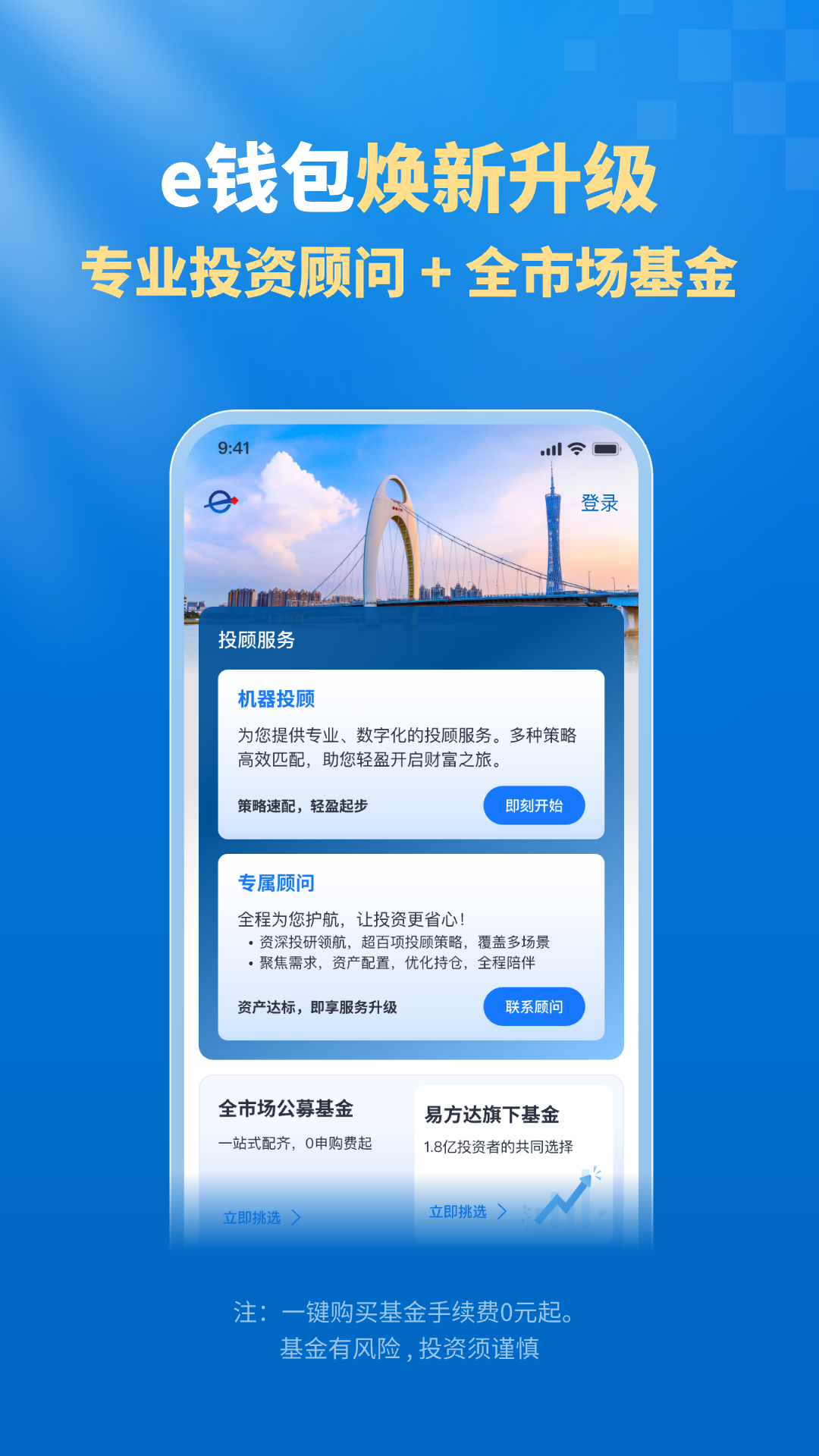 精彩截图-易方达e钱包2026官方新版
