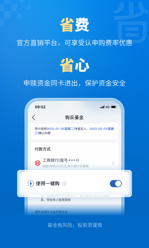 易方达e钱包截图