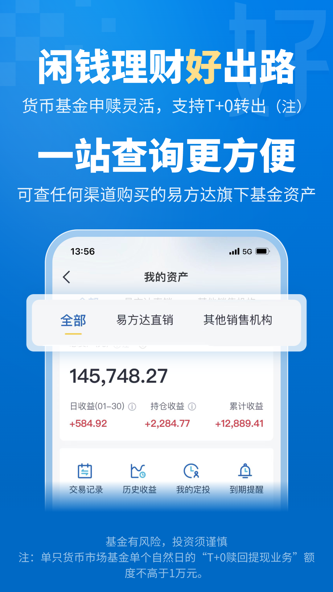精彩截图-易方达e钱包2025官方新版