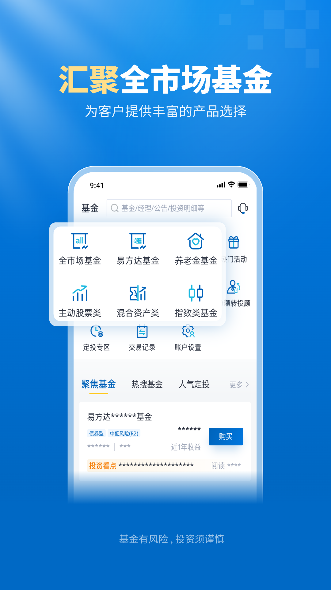 精彩截图-易方达e钱包2026官方新版