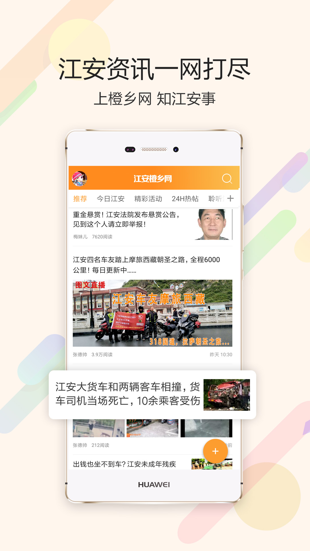 精彩截图-江安橙乡网2026官方新版