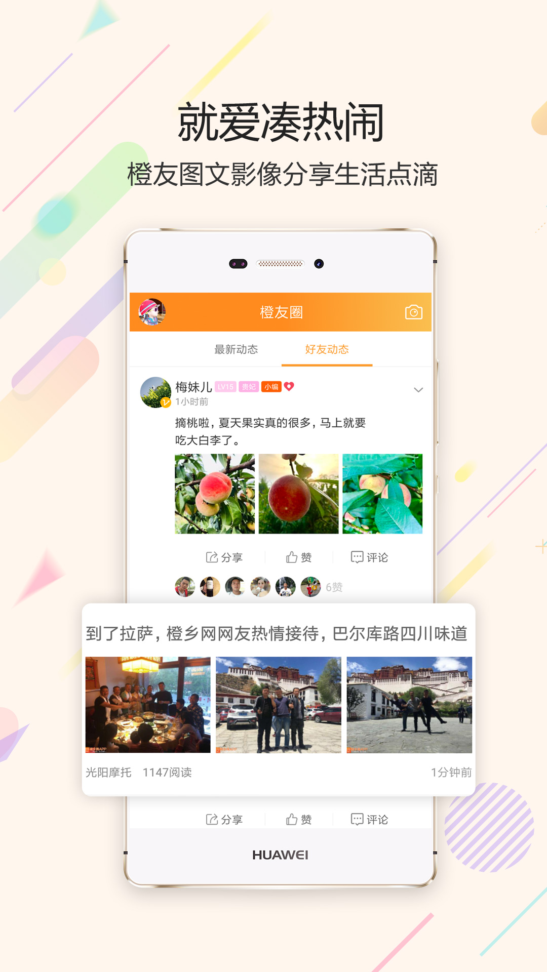 精彩截图-江安橙乡网2026官方新版