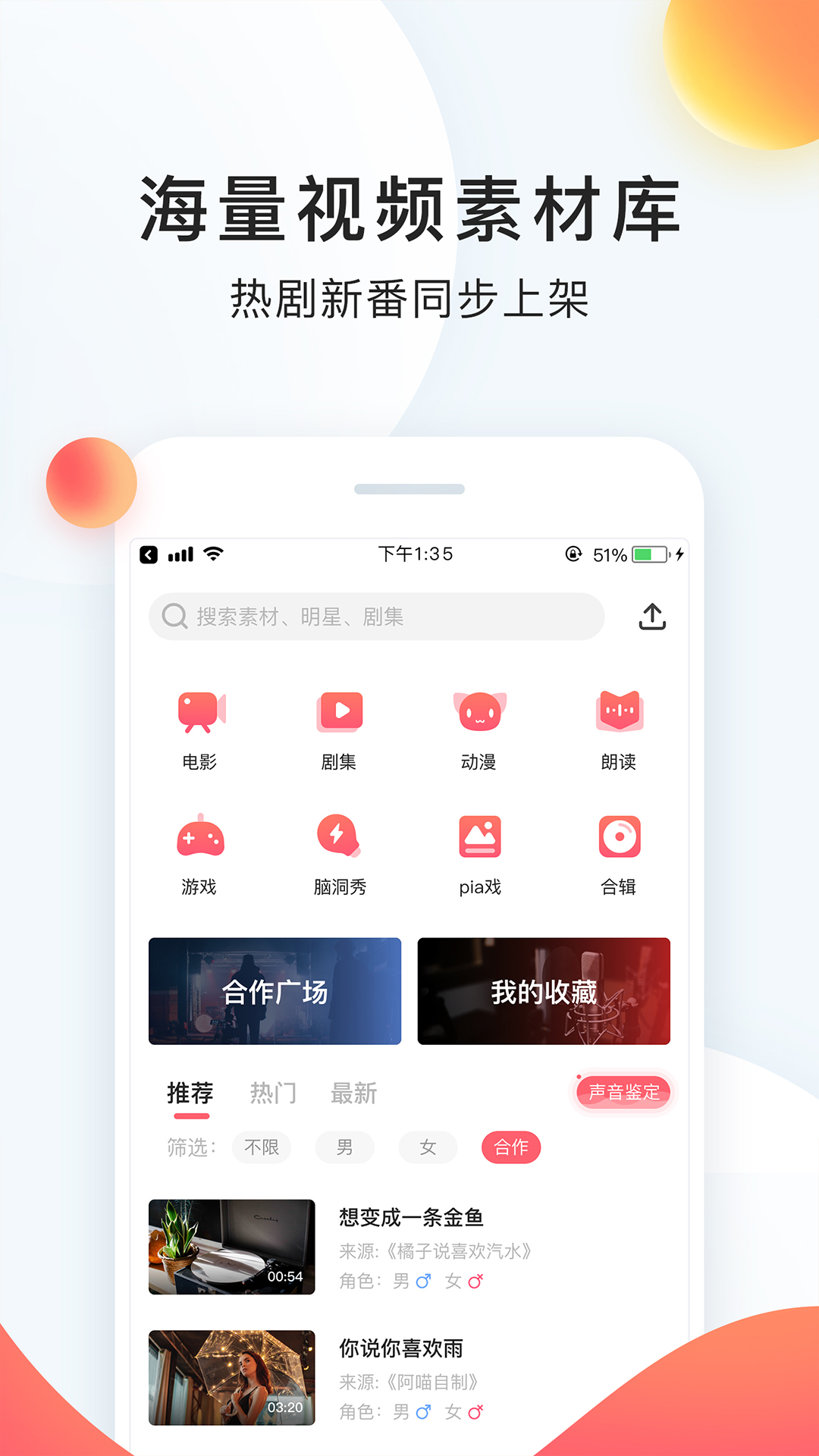 精彩截图-配音秀2026官方新版