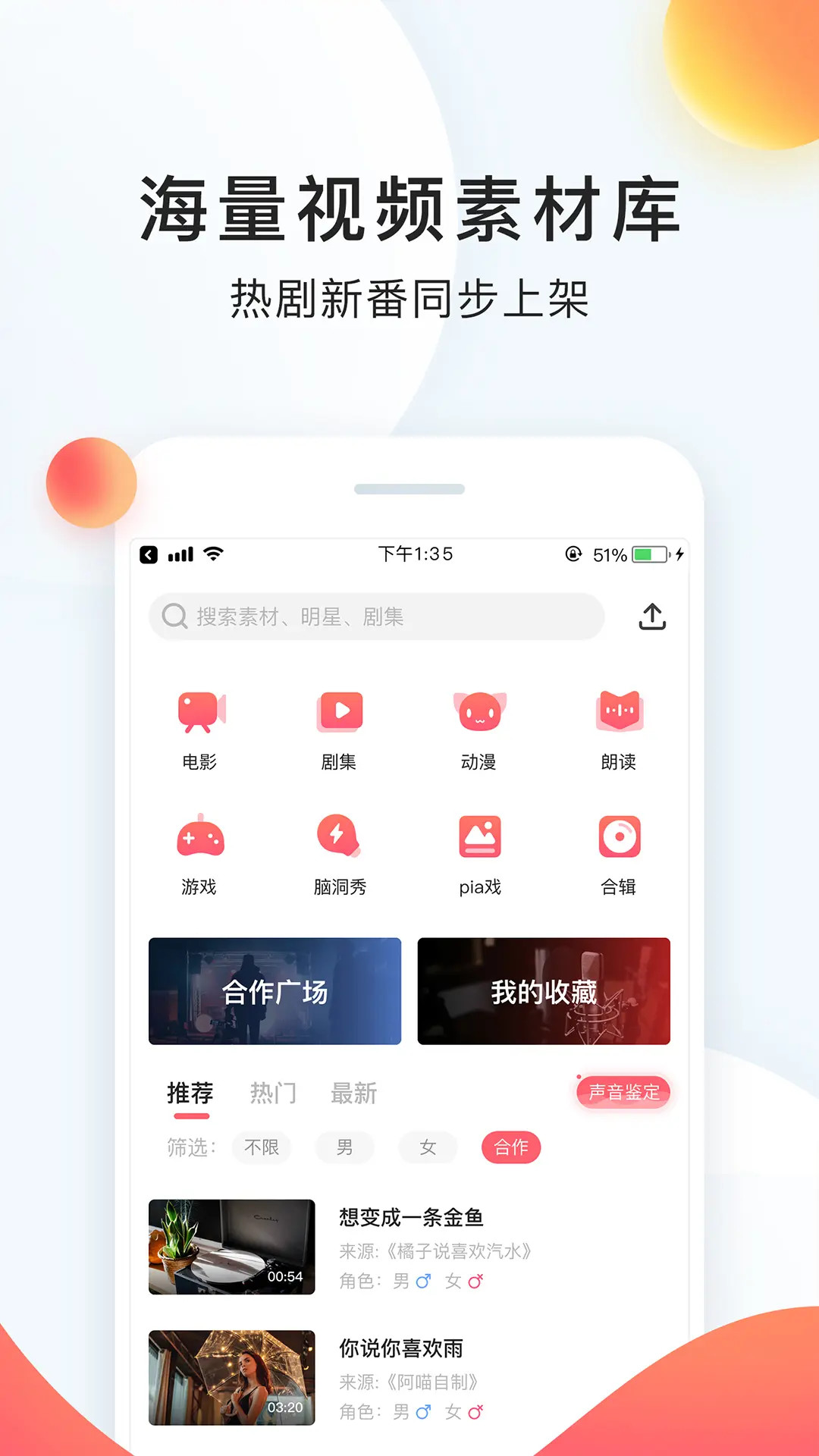精彩截图-配音秀2026官方新版