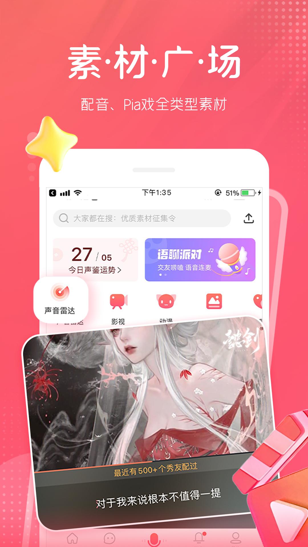 精彩截图-配音秀2026官方新版