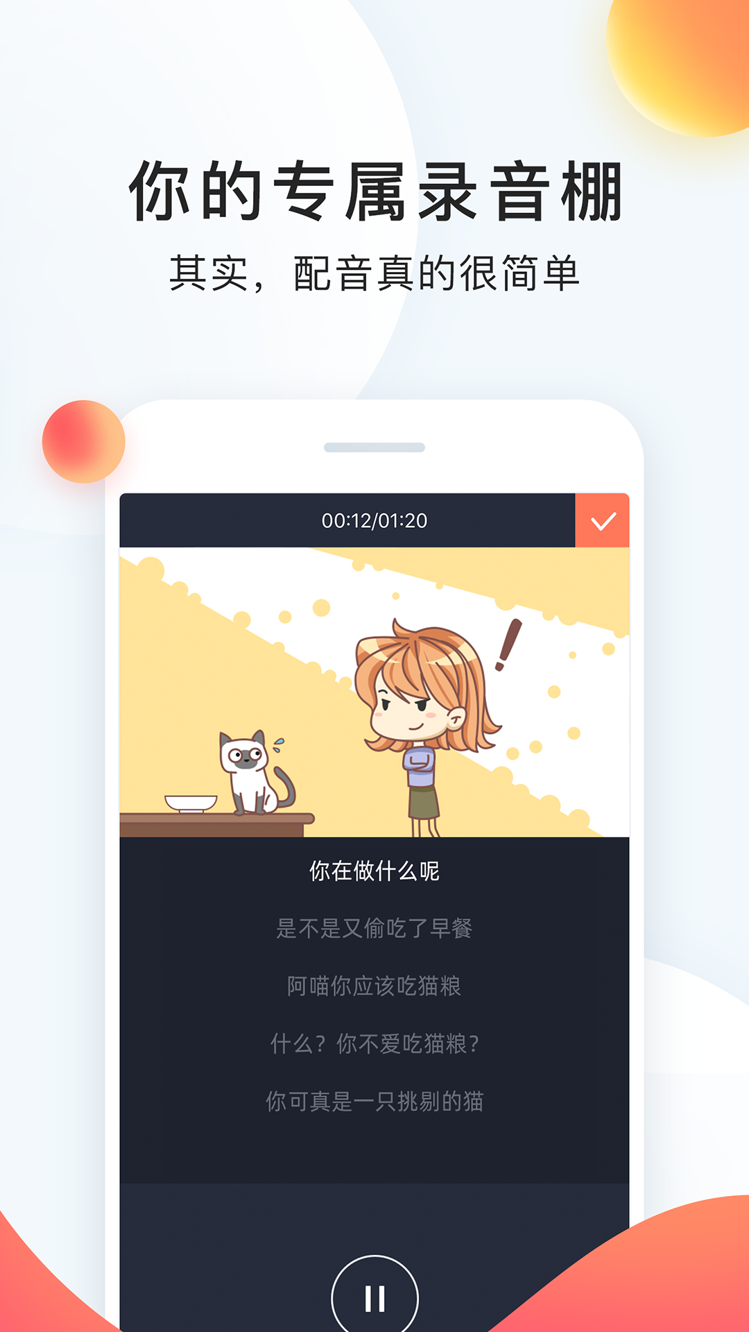 精彩截图-配音秀2026官方新版