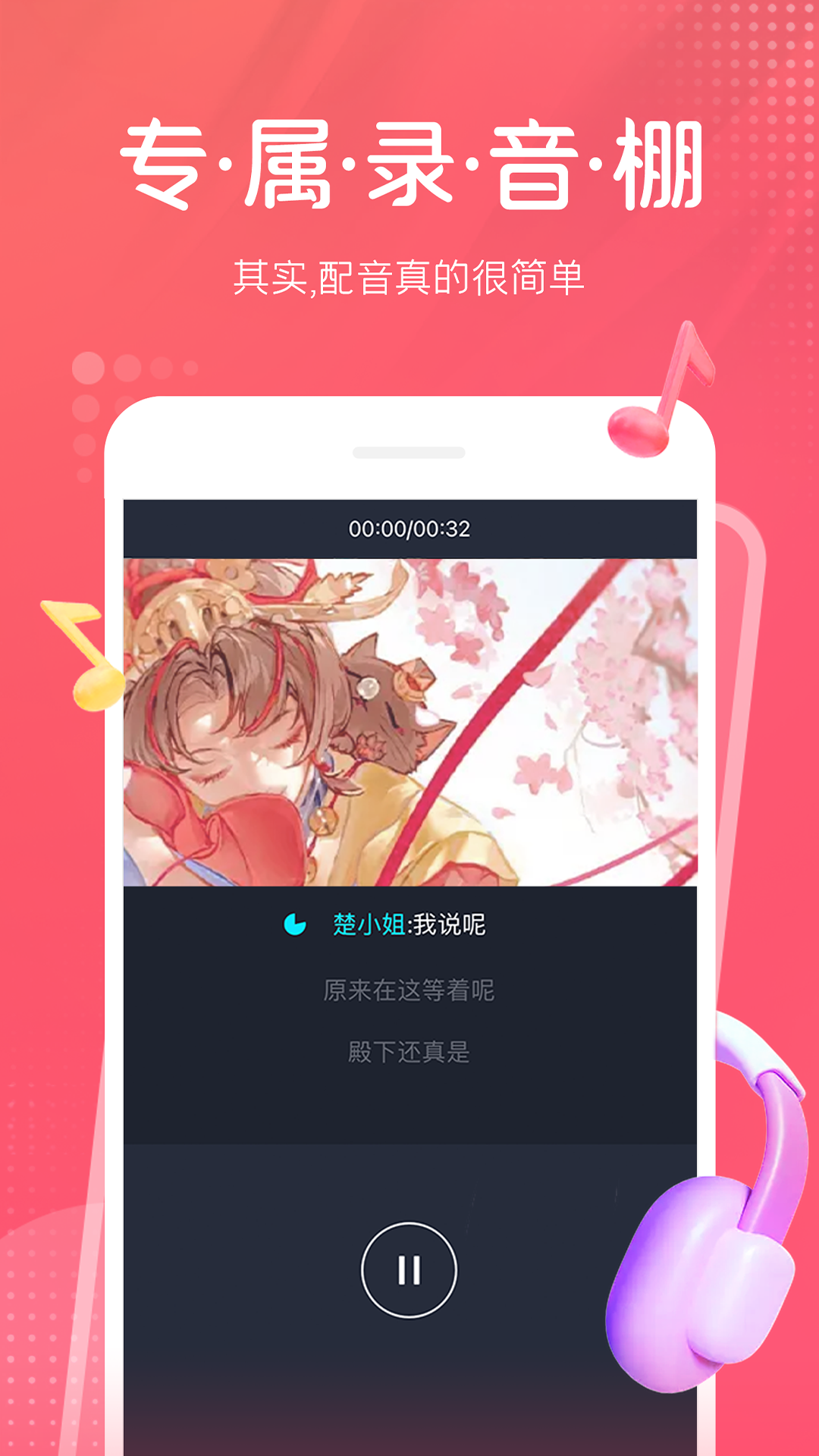 精彩截图-配音秀2026官方新版