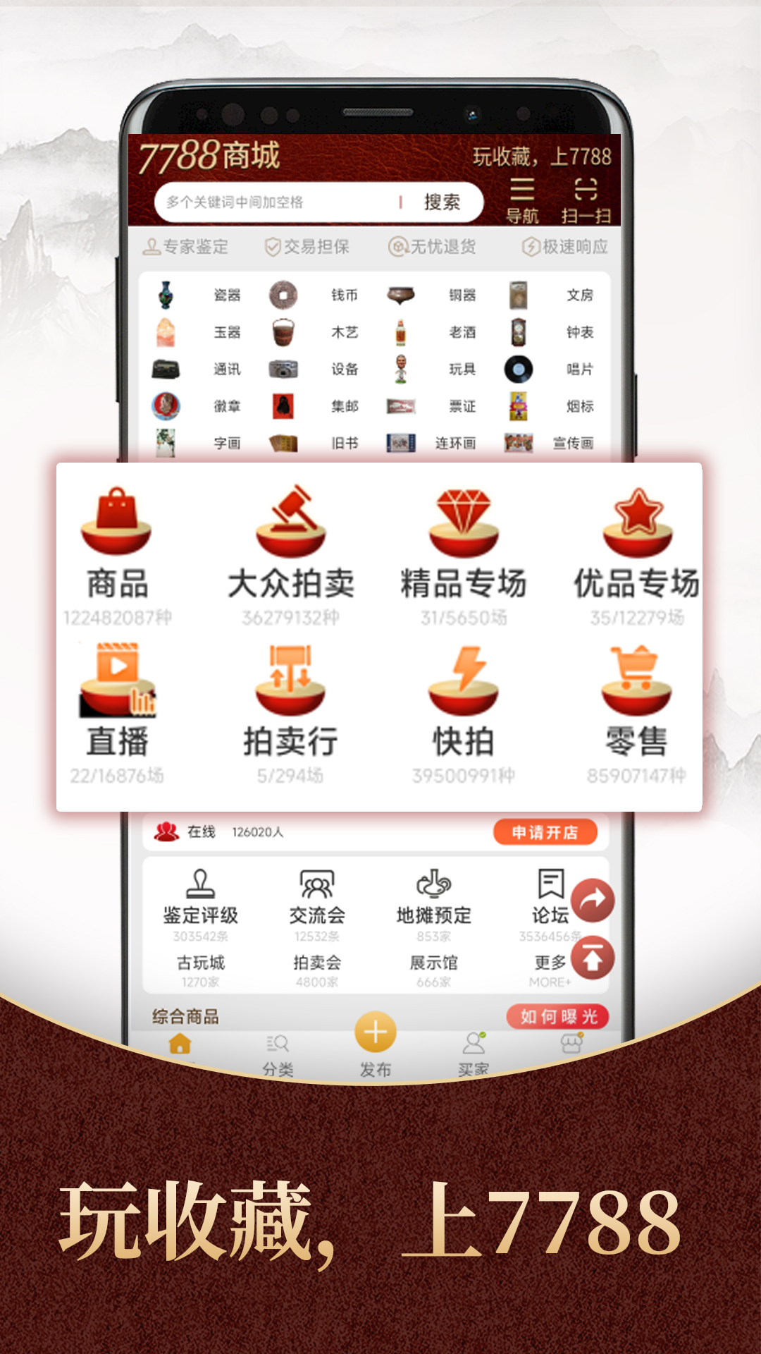 7788商城 截图 1