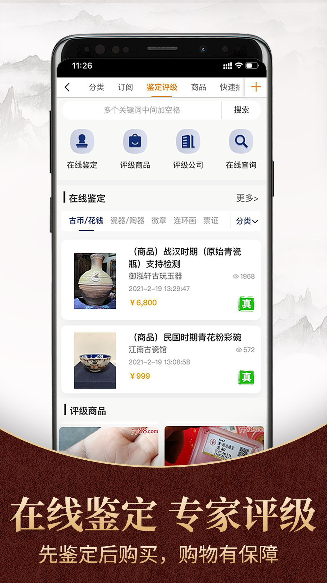 7788商城 截图 3