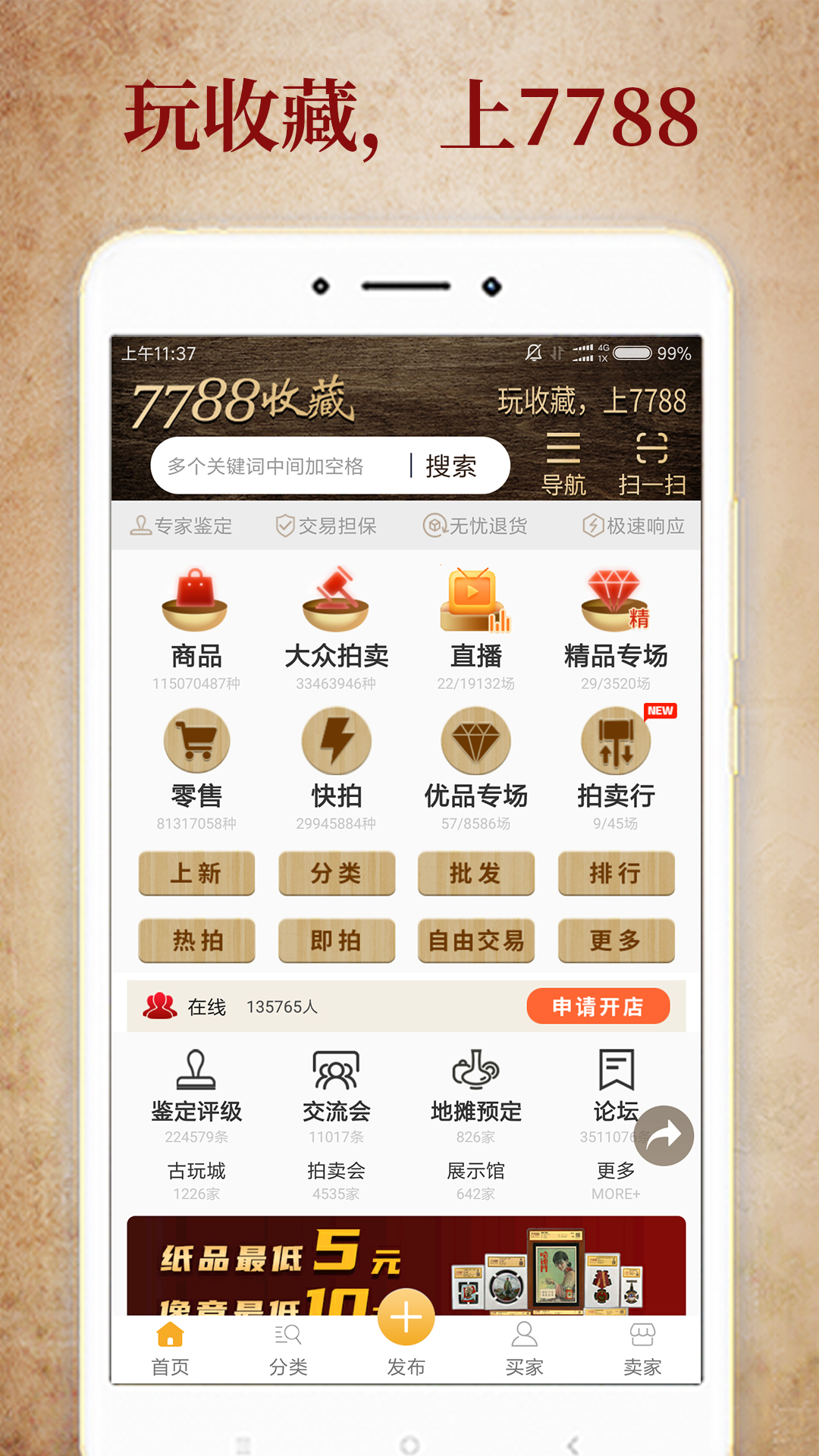 7788收藏安卓版高清截图