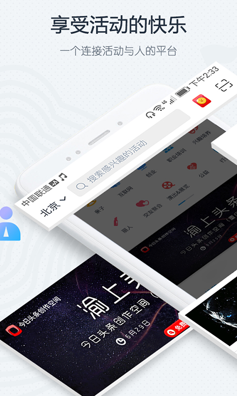 互动吧 截图 1