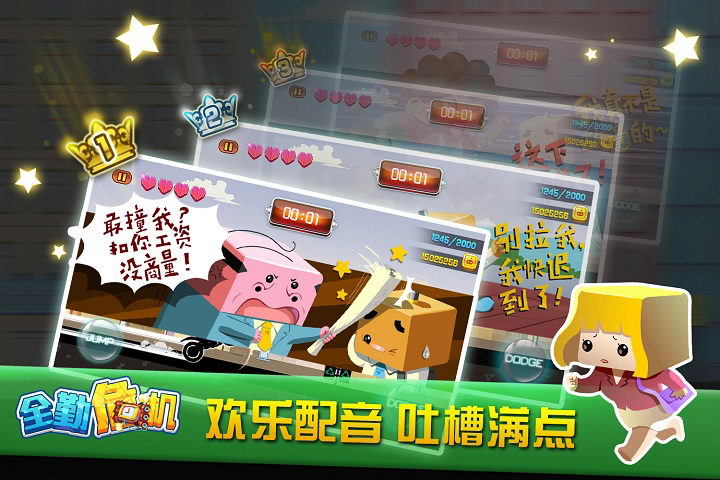 全勤危机截图