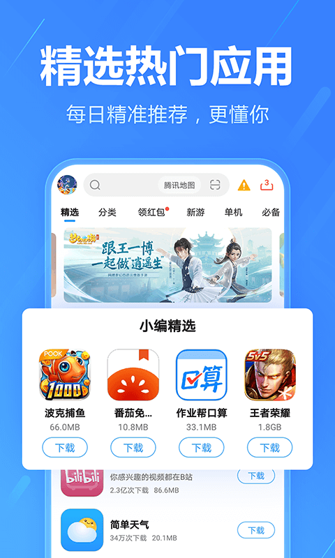 精彩截图-2345手机助手2025官方新版