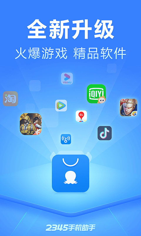 精彩截图-2345手机助手2025官方新版