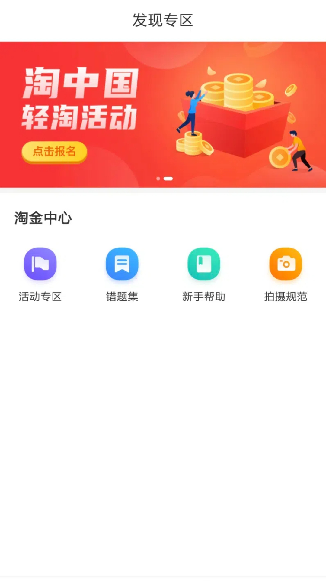 地图淘金截图