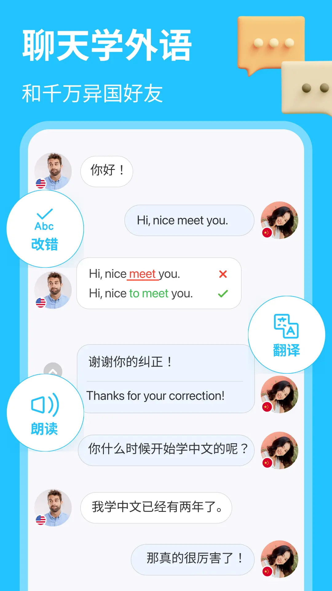 精彩截图-HelloTalk2025官方新版
