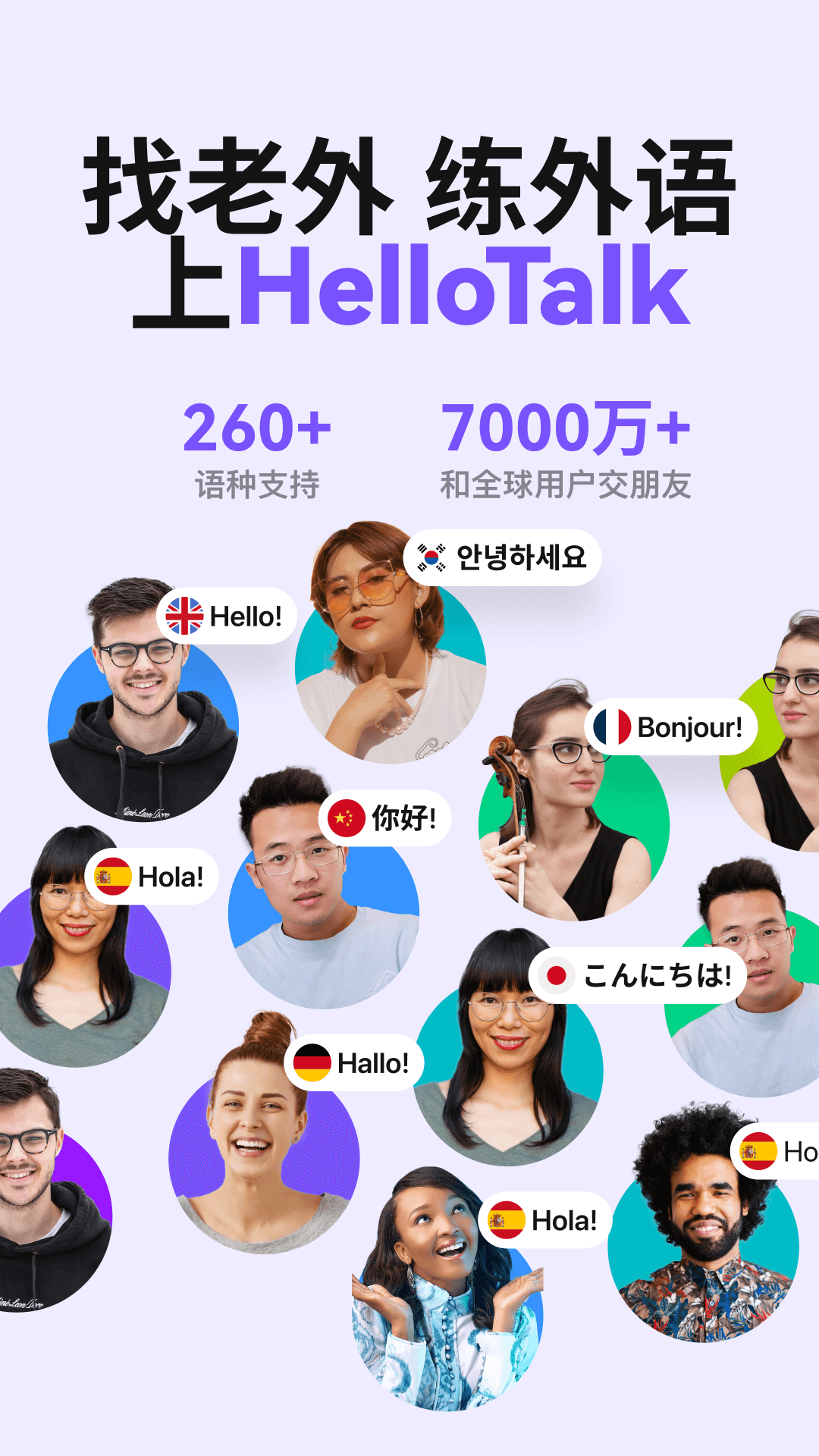精彩截图-HelloTalk2025官方新版