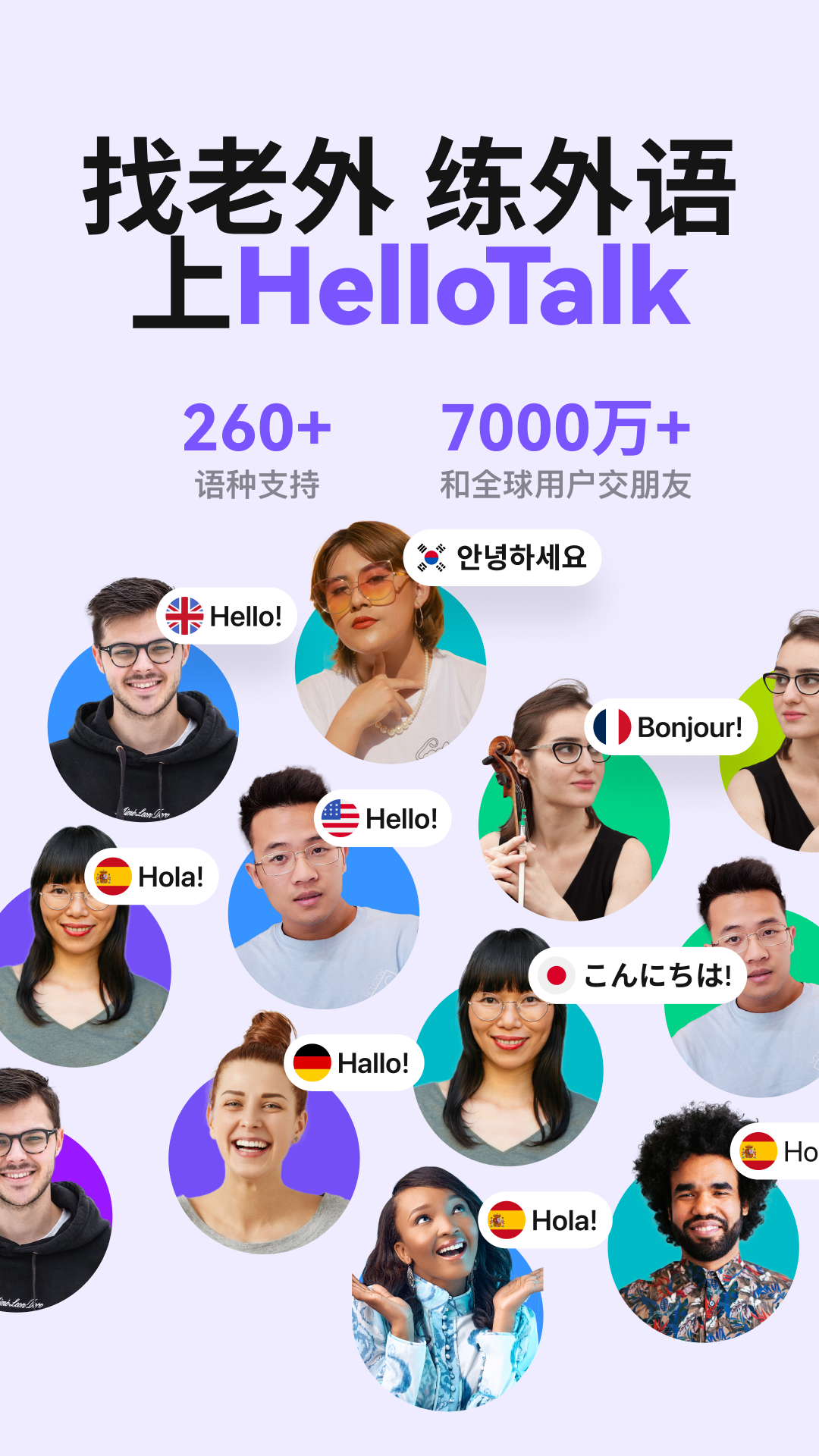 精彩截图-HelloTalk2026官方新版