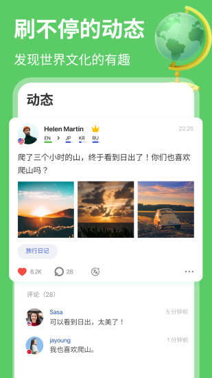 精彩截图-HelloTalk2024官方新版