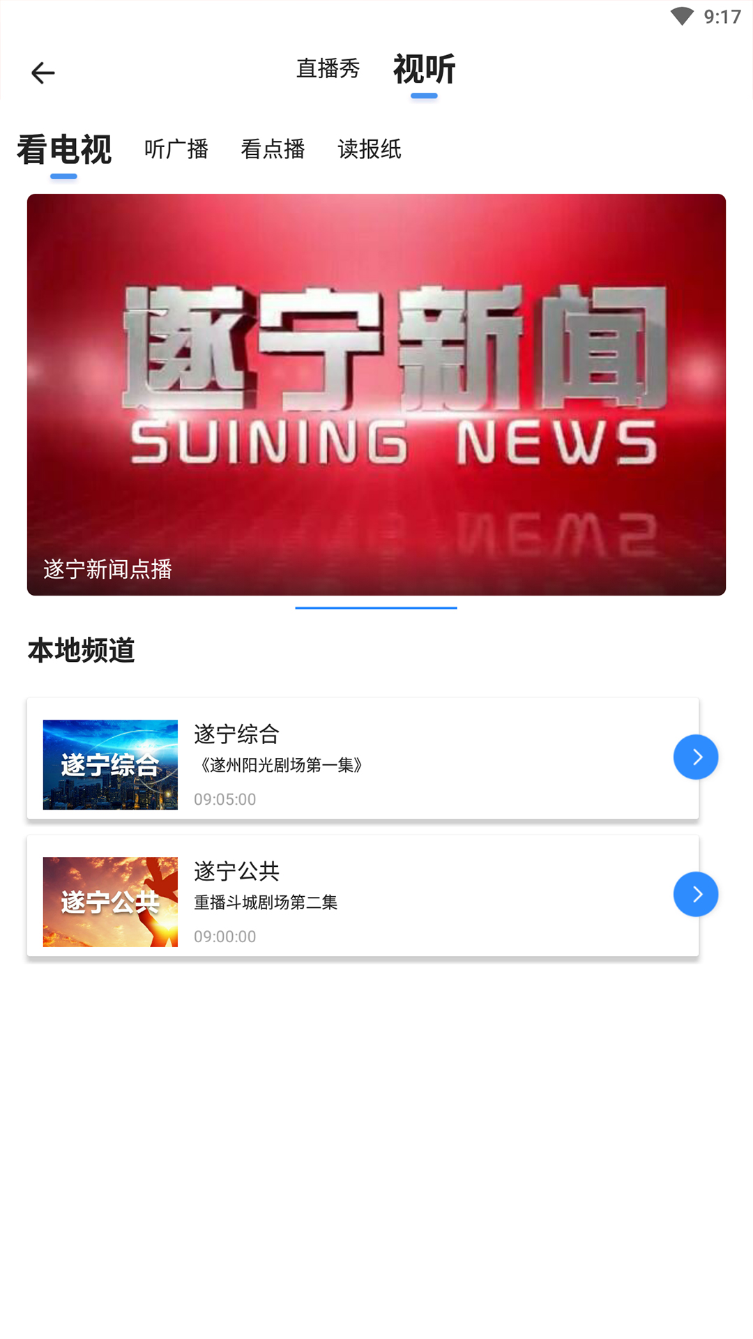 精彩截图-遂宁观察2025官方新版