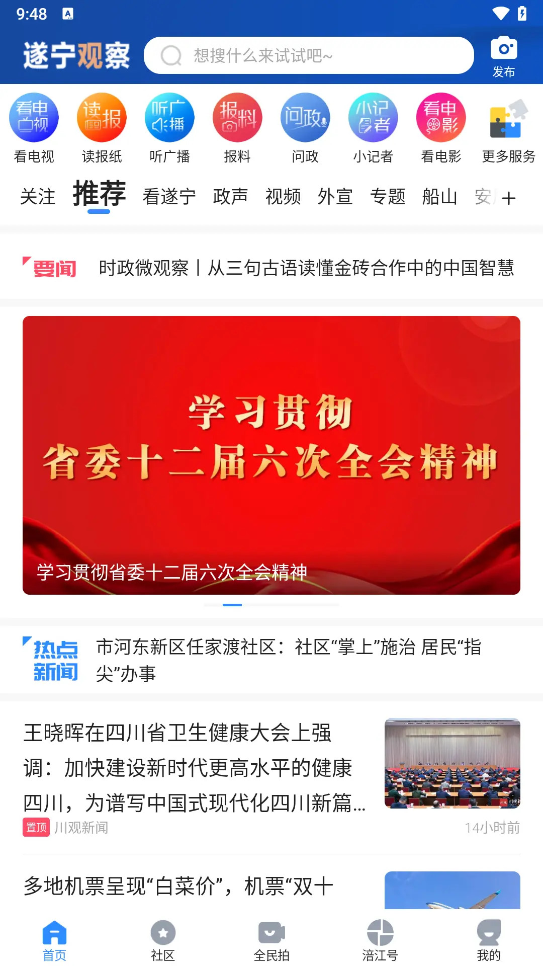 精彩截图-遂宁观察2026官方新版