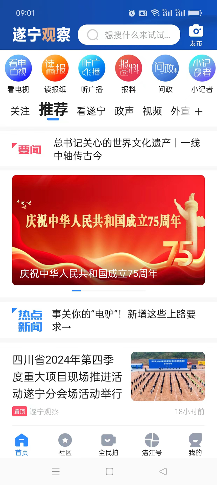 精彩截图-遂宁观察2026官方新版