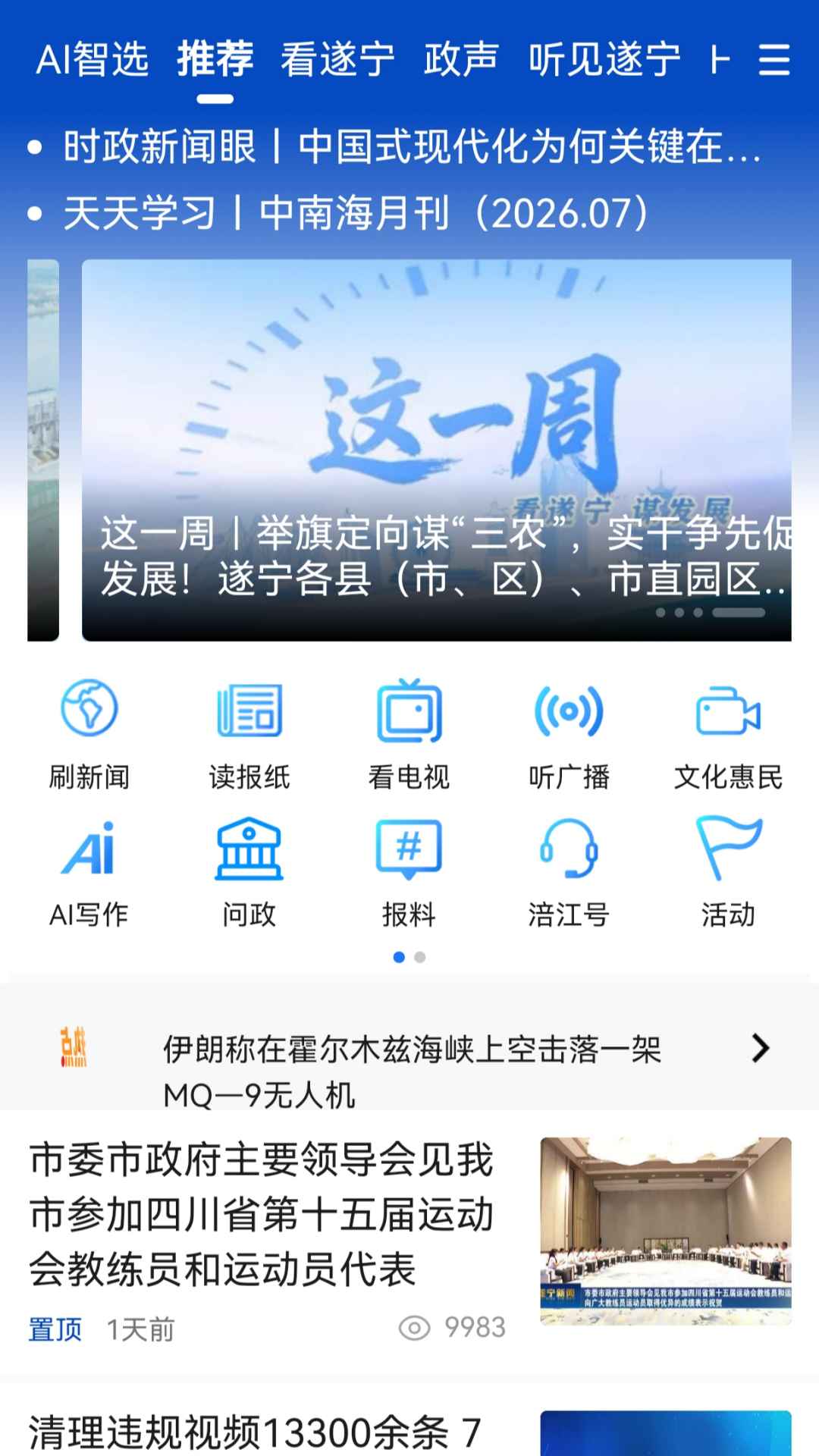 精彩截图-遂宁新闻2026官方新版