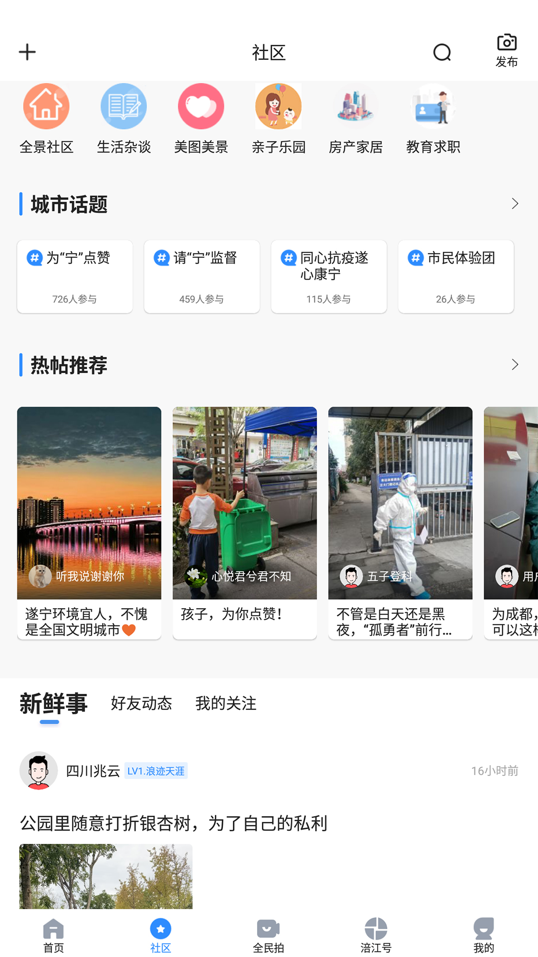 精彩截图-遂宁观察2025官方新版