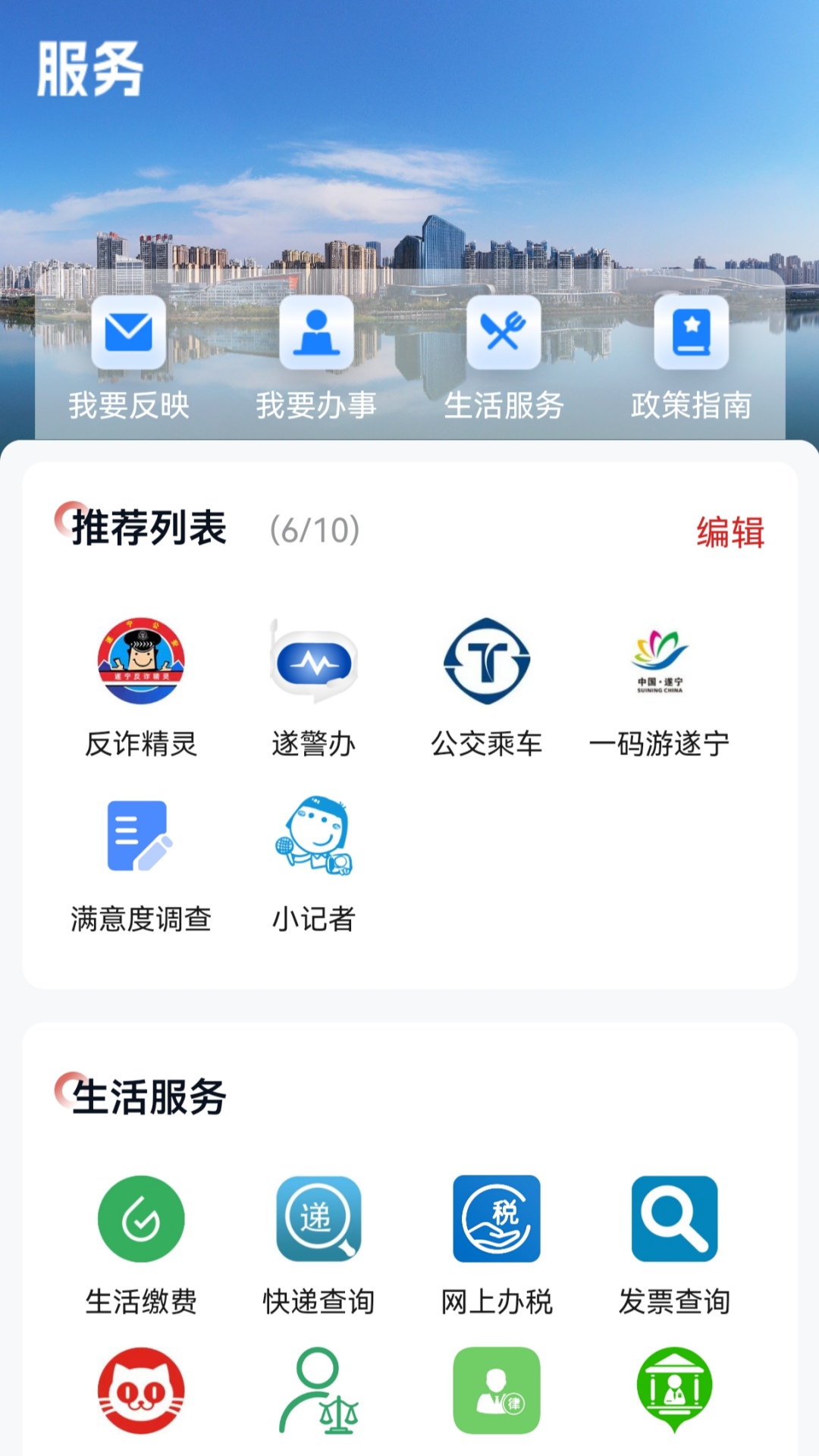 精彩截图-遂宁新闻2026官方新版