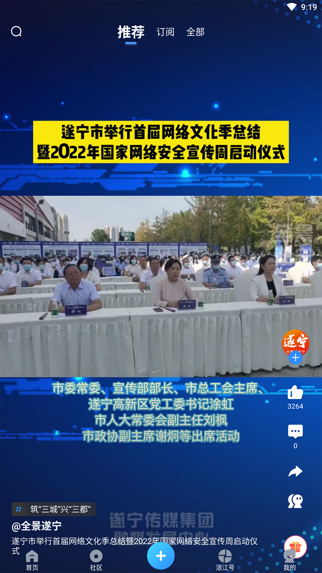 精彩截图-遂宁观察2025官方新版