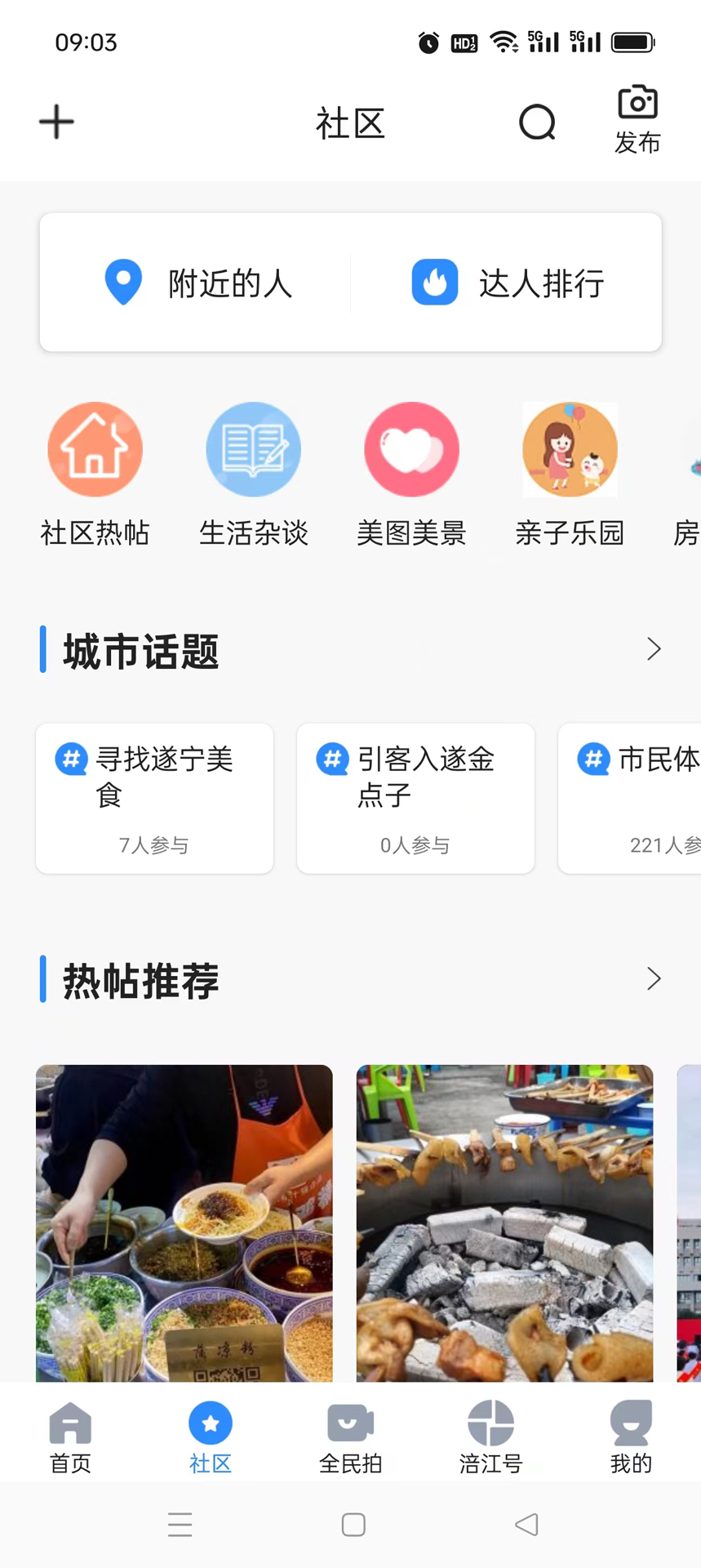 精彩截图-遂宁观察2025官方新版