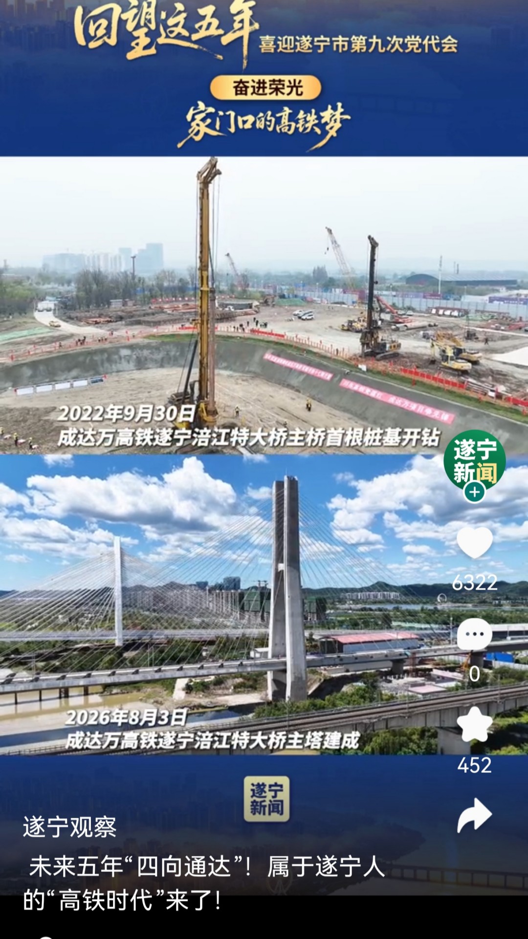 精彩截图-遂宁新闻2026官方新版