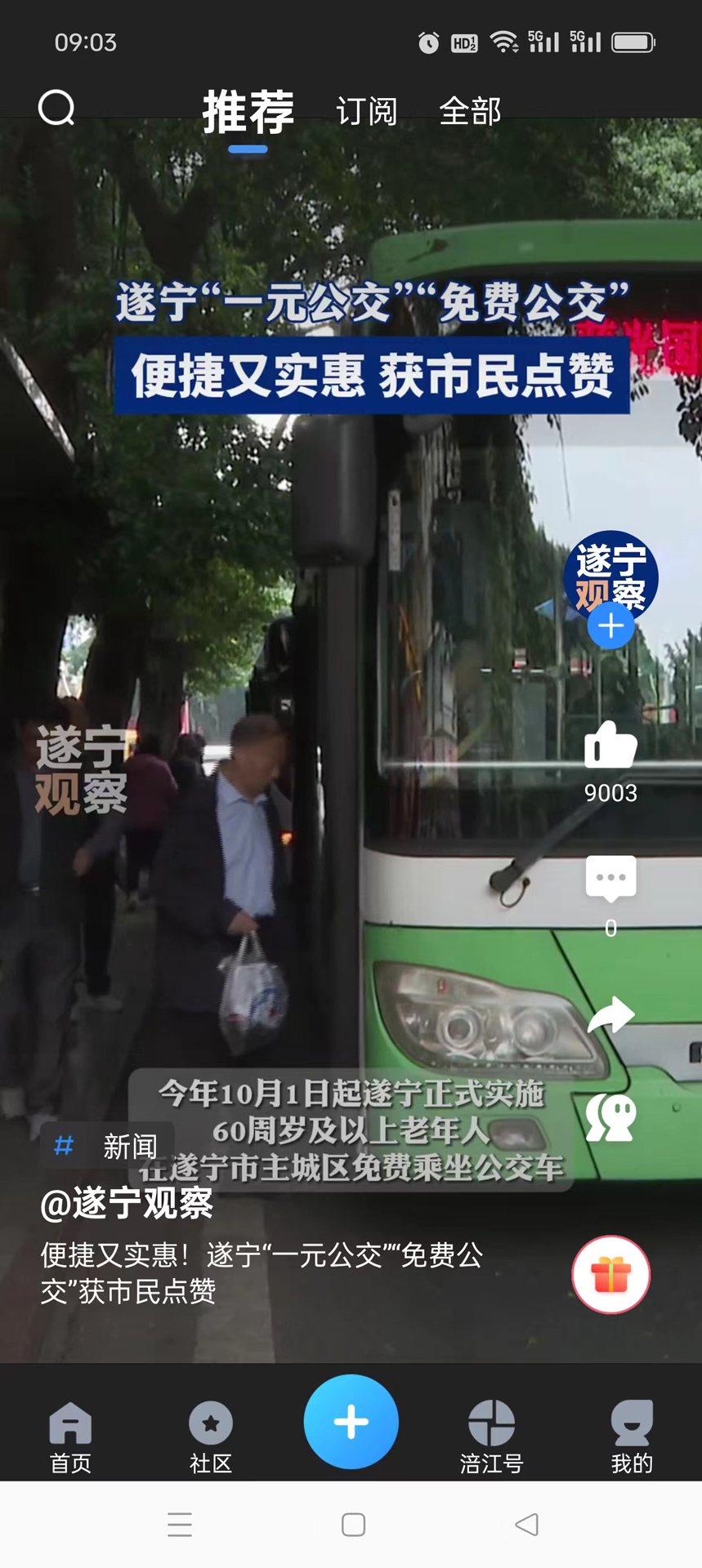 精彩截图-遂宁观察2025官方新版