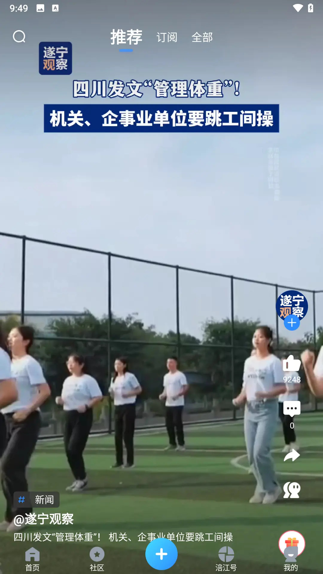 精彩截图-遂宁观察2026官方新版