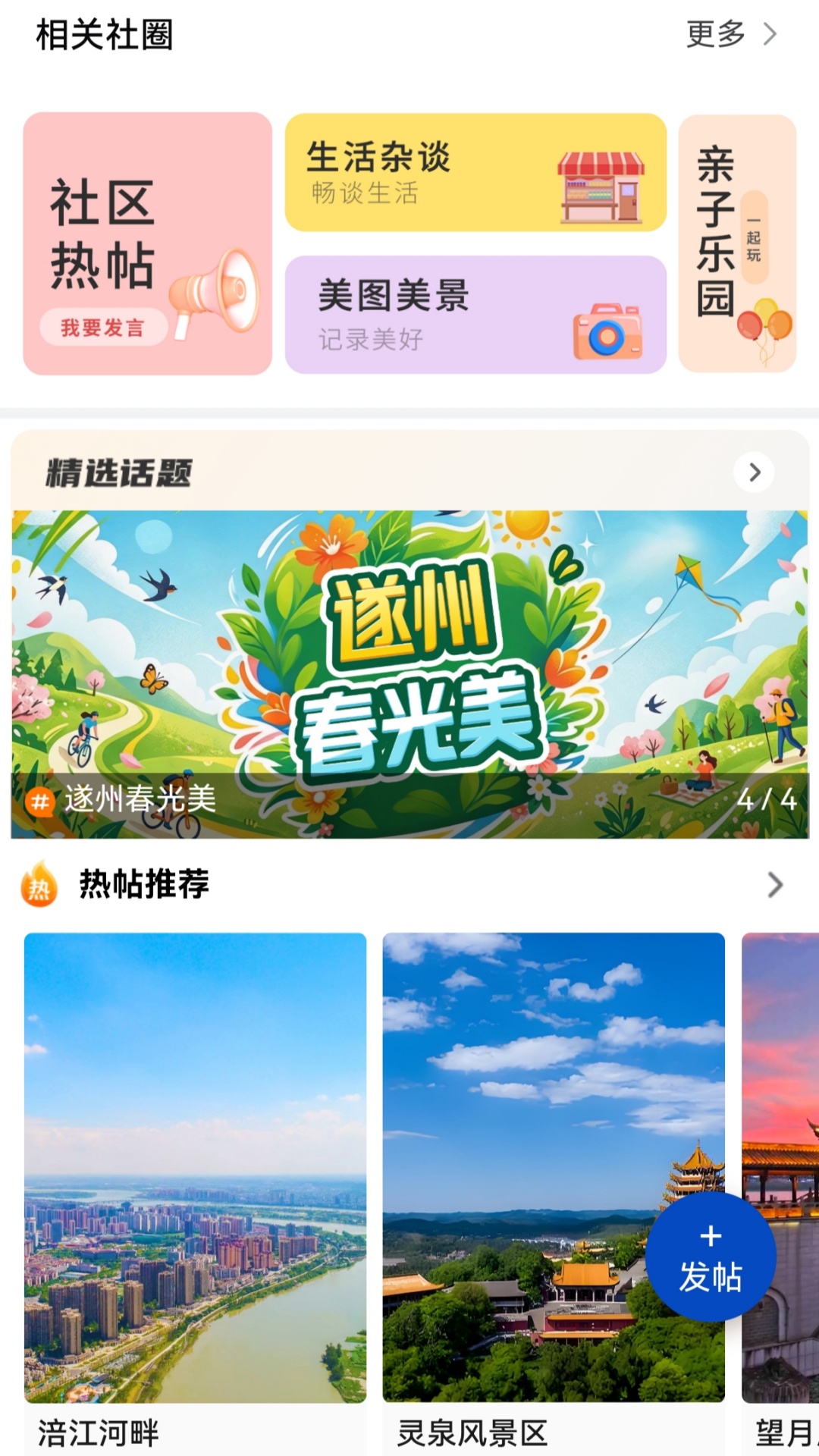 精彩截图-遂宁新闻2026官方新版