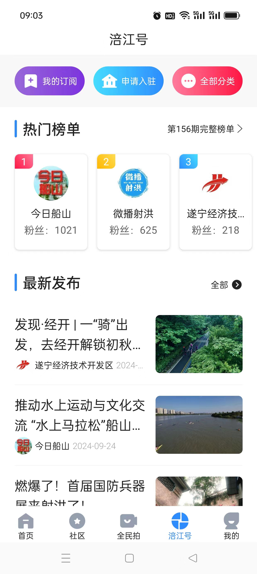 精彩截图-遂宁观察2025官方新版