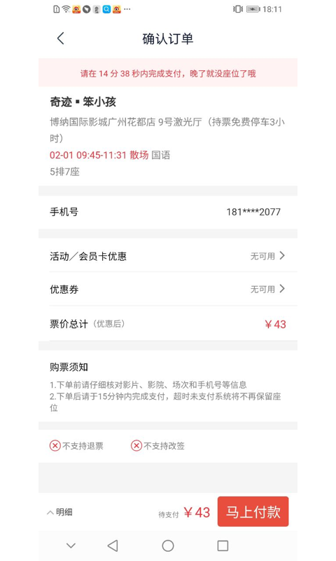  最新影片一手掌握 - 博纳影城  