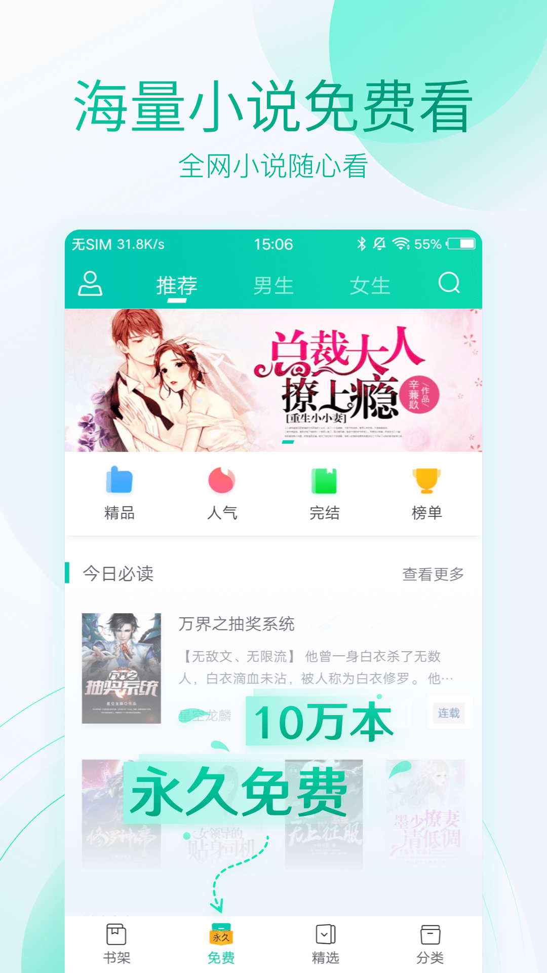 全本免费阅读器安卓版高清截图