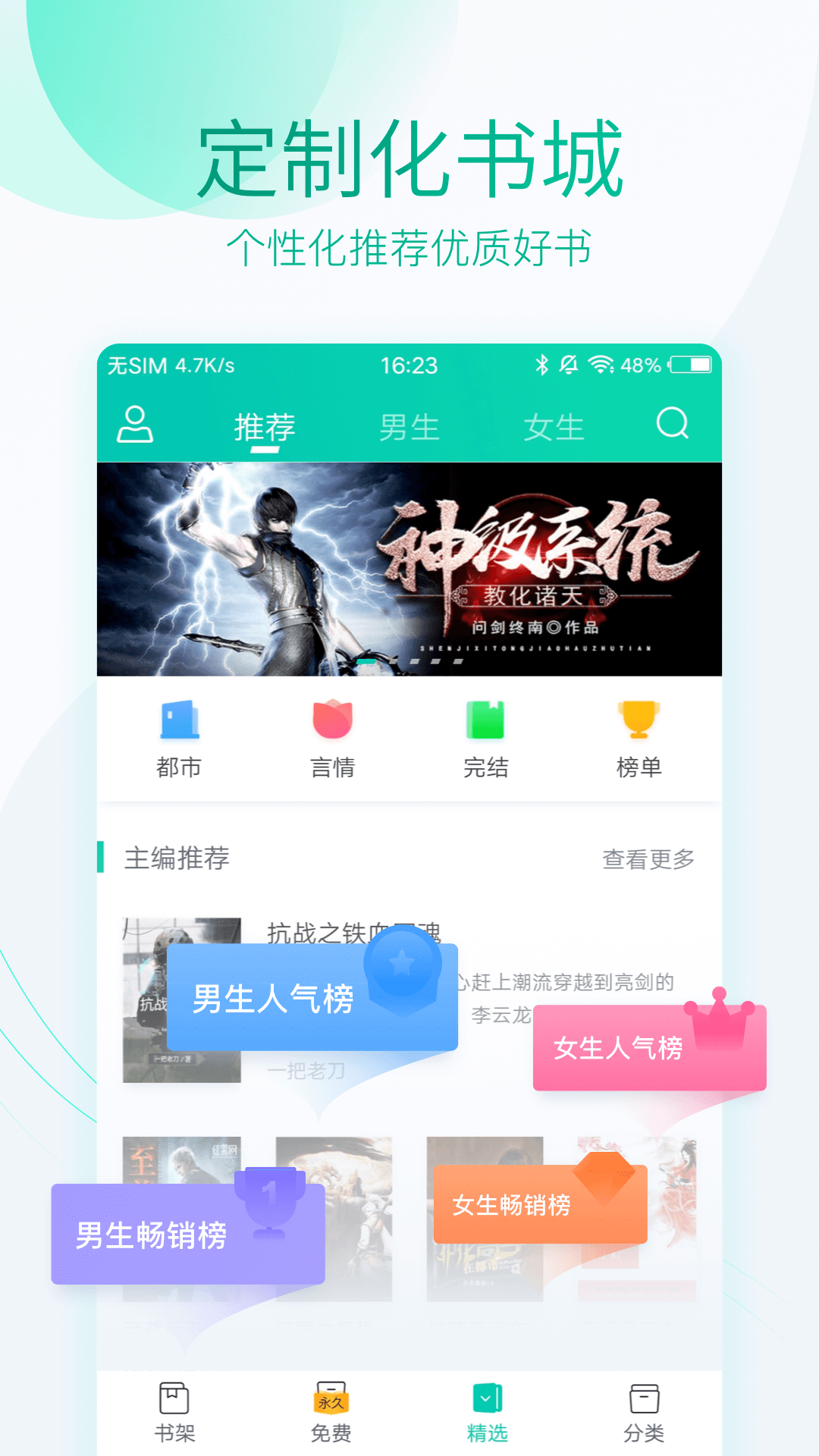 全本免费阅读器安卓版高清截图